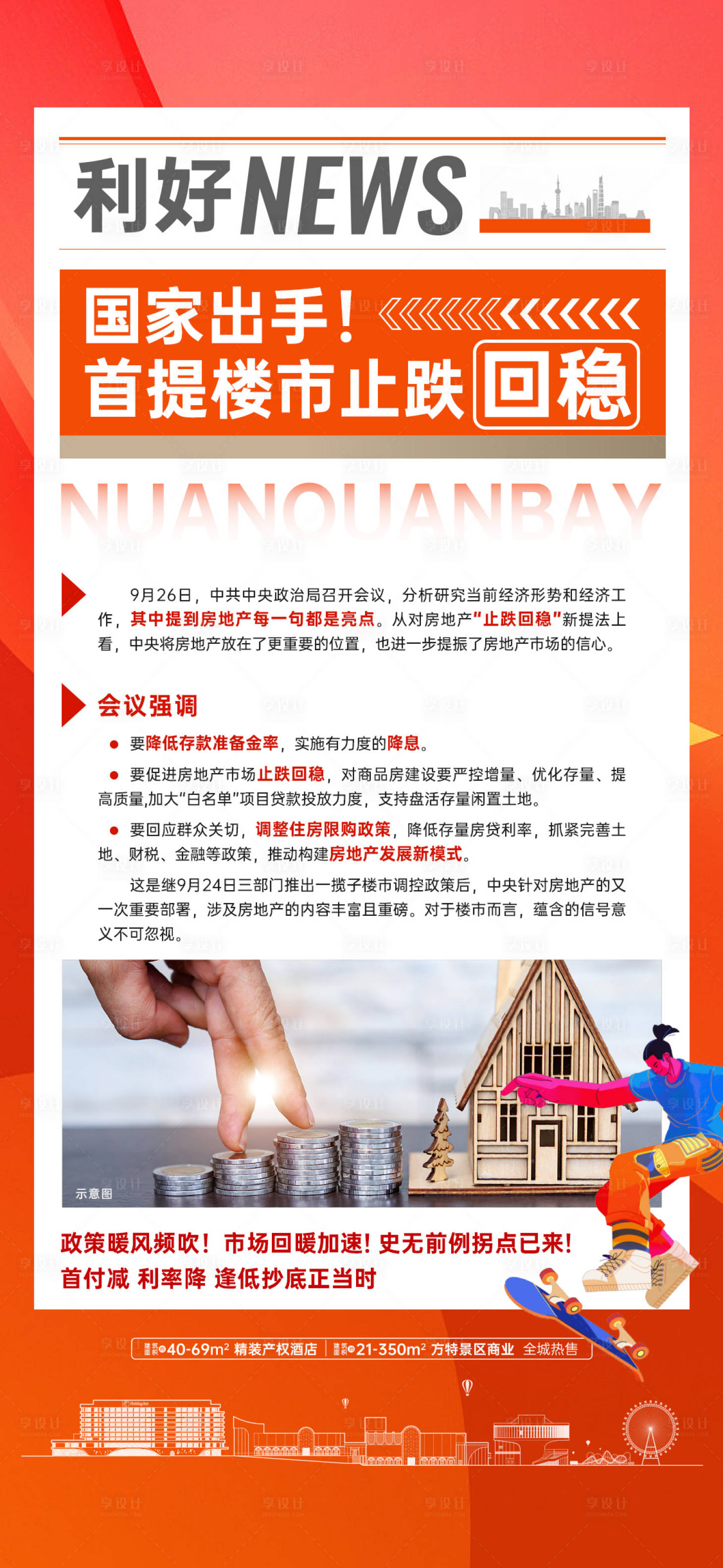 源文件下载【享设计】搜索编号：61840029855031104【利好政策】