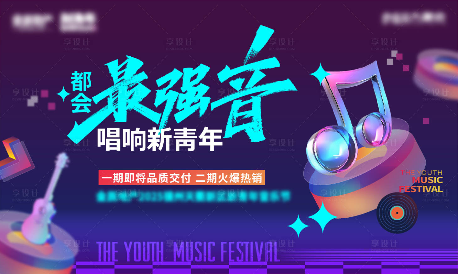 源文件下載【享設計】搜索編號：30180029227225631【音樂節背景板】