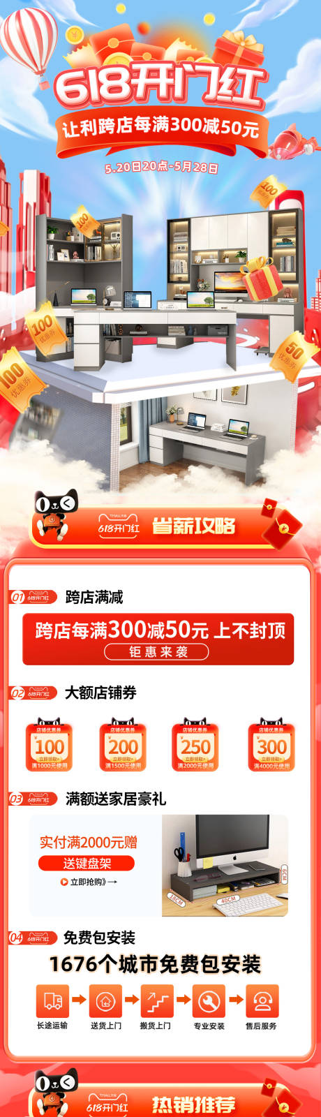 源文件下载【618家居促销首页】编号：48320029479889843
