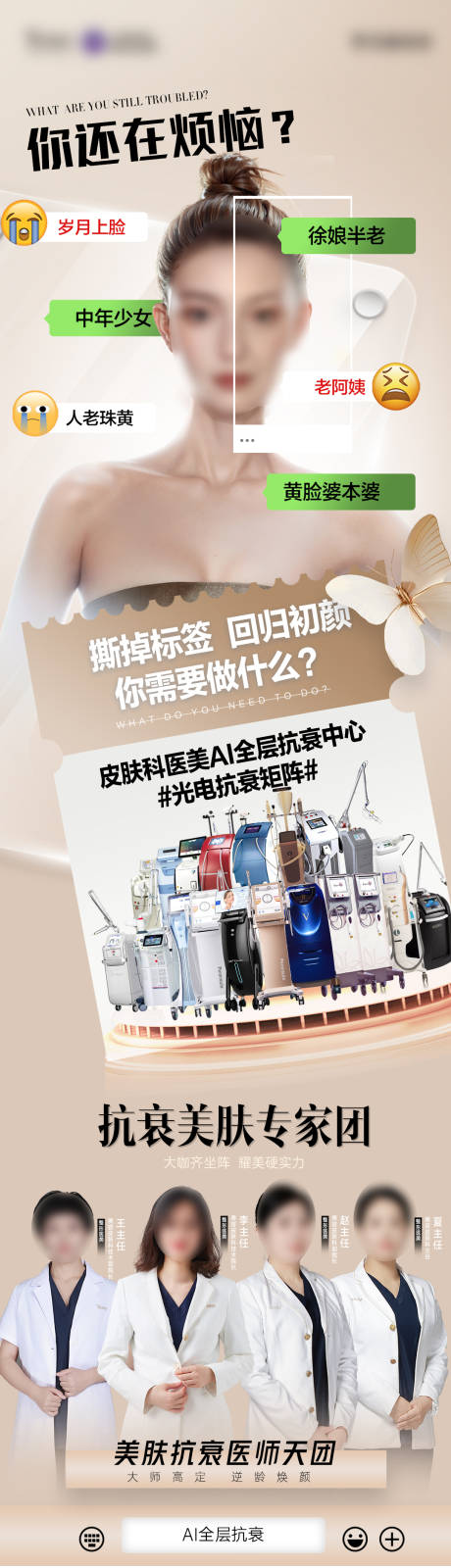 源文件下载【享设计】搜索编号：65010029814785647【医美皮肤仪器全层抗衰专家团长图海报】