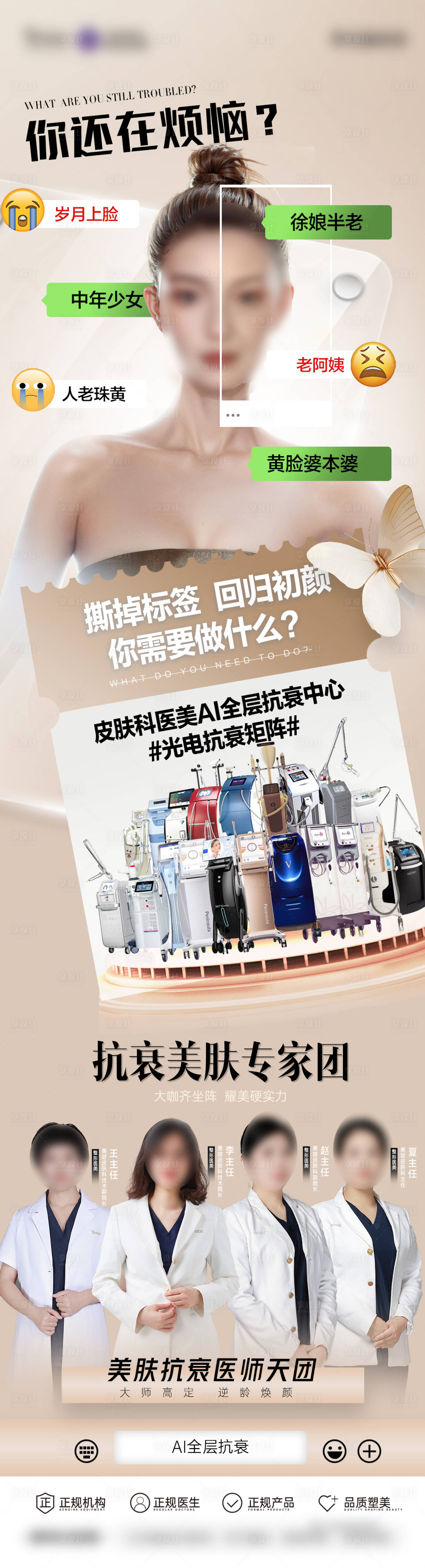 源文件下载【享设计】搜索编号：65010029814785647【医美皮肤仪器全层抗衰专家团长图海报】