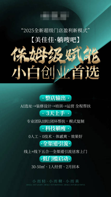 源文件下载【医美平台加盟招商海报】编号：42440029648099122