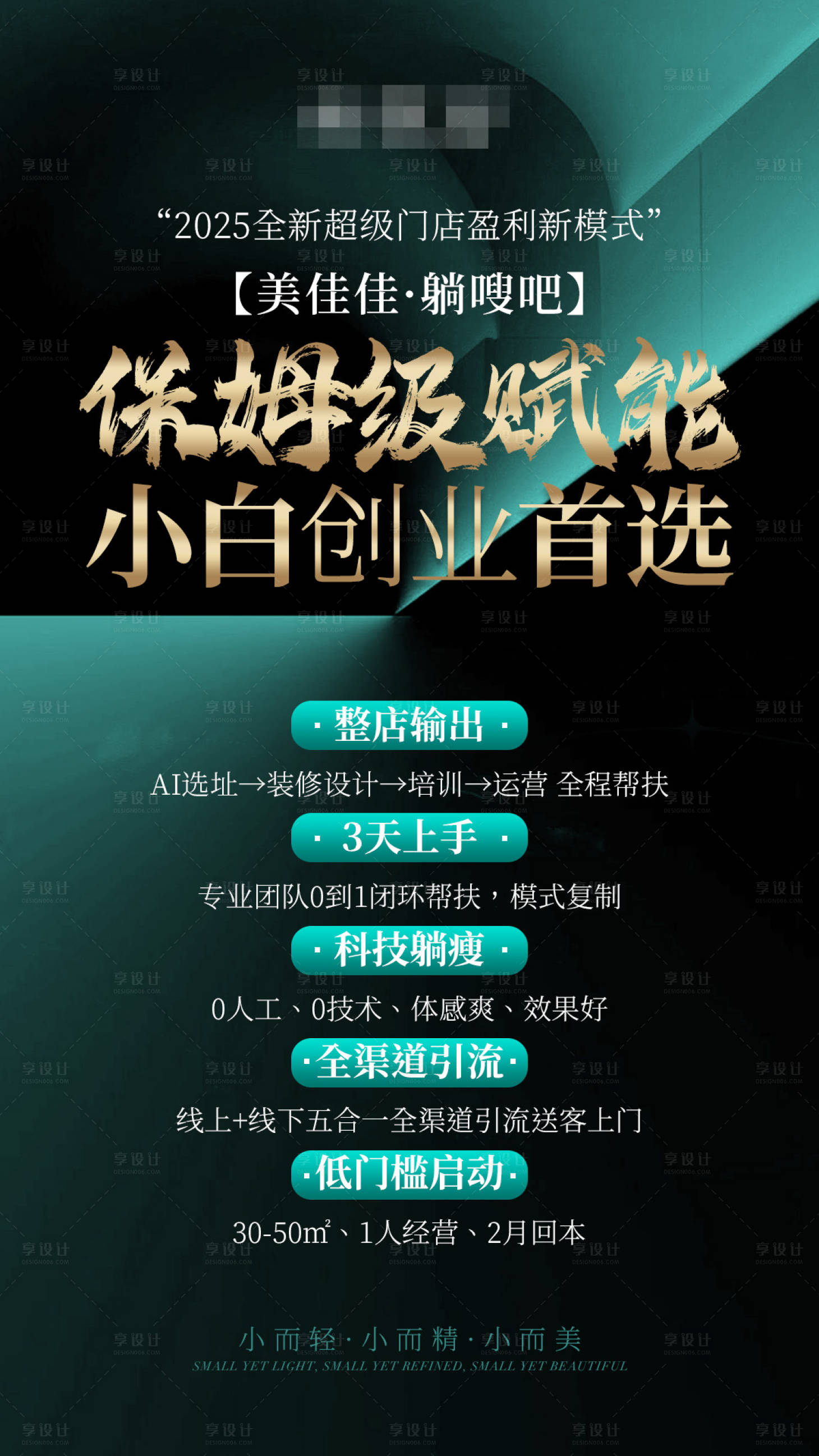 源文件下载【享设计】搜索编号：42440029648099122【医美平台加盟招商海报】