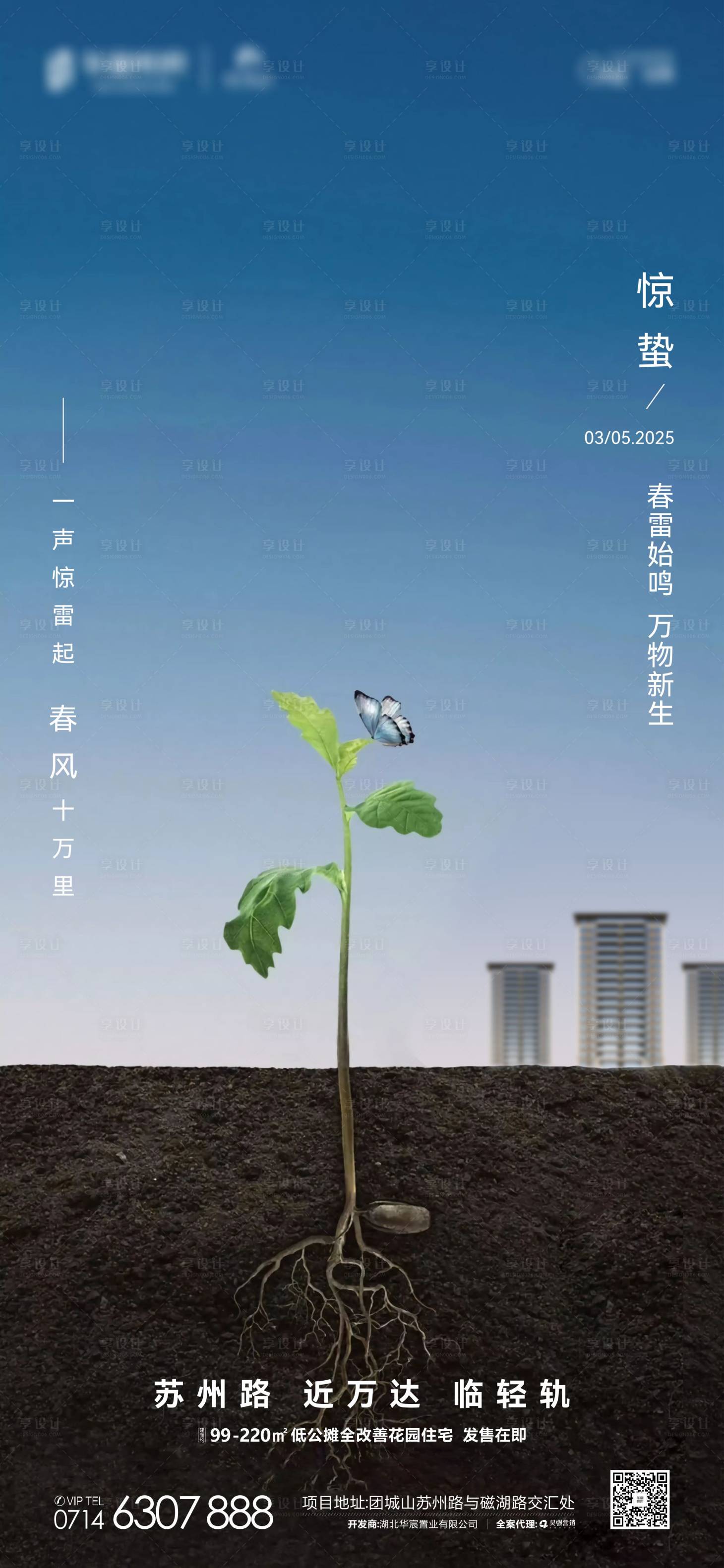 源文件下载【享设计】搜索编号：74980029165542243【地产惊蛰海报】