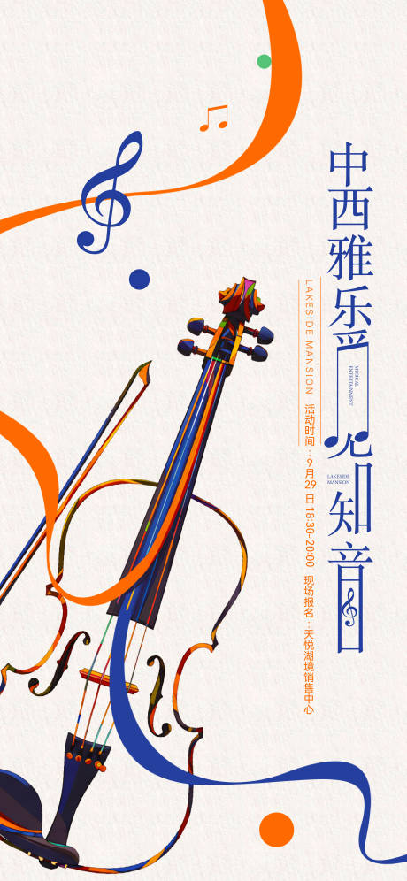 源文件下载【时尚音乐会海报】编号：88940029268267651