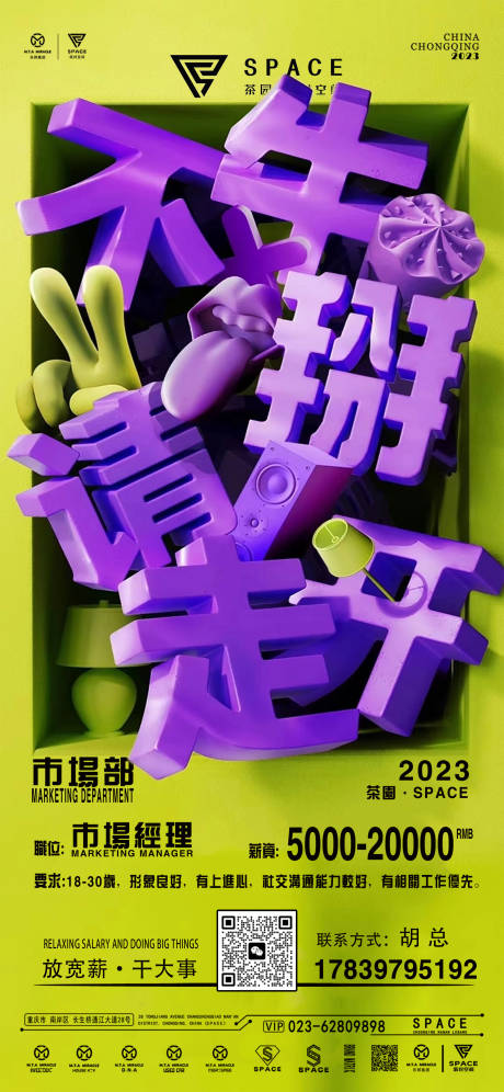 源文件下载【市场部招聘海报】编号：59170029626409437