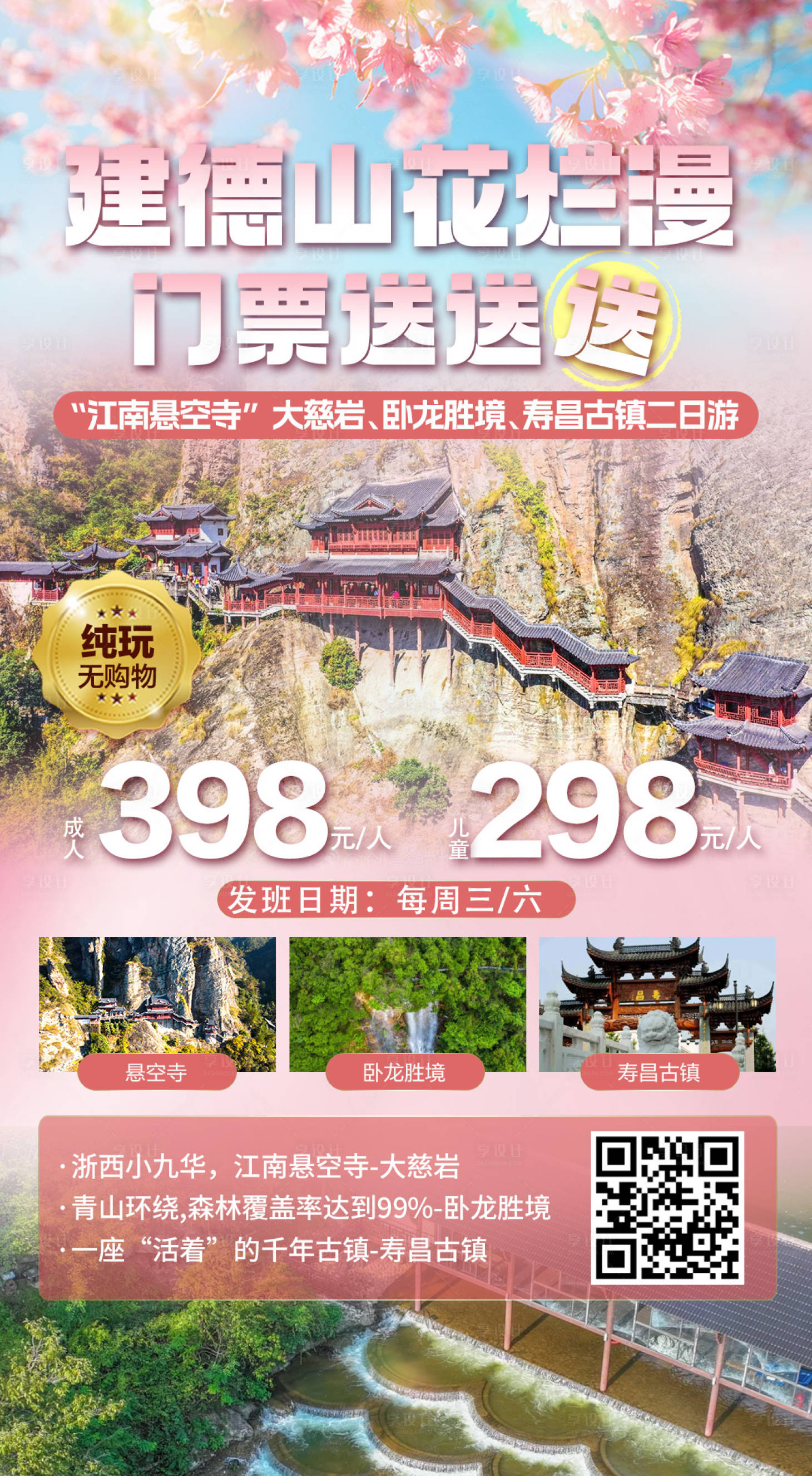 源文件下载【享设计】搜索编号：87050029137368239【建德二日游】