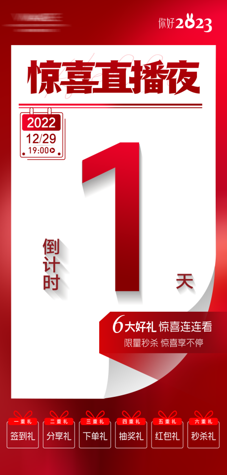 源文件下载【红色医美倒计时】编号：20540029596624713