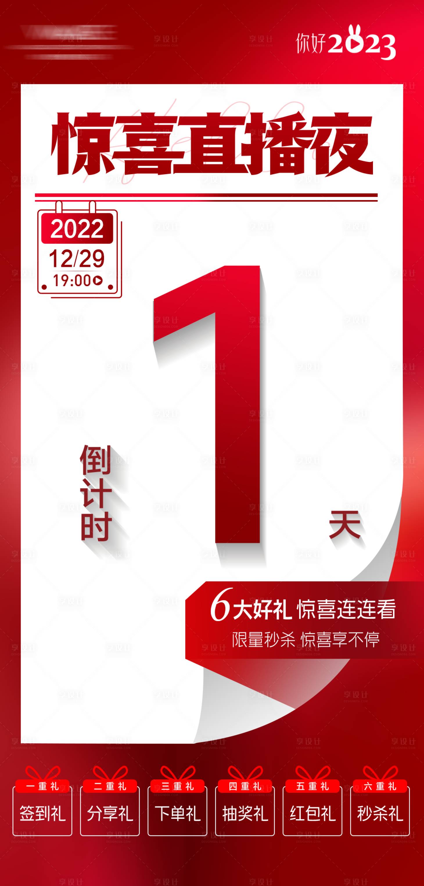 源文件下載【享設計】搜索編號：20540029596624713【紅色醫美倒計時】