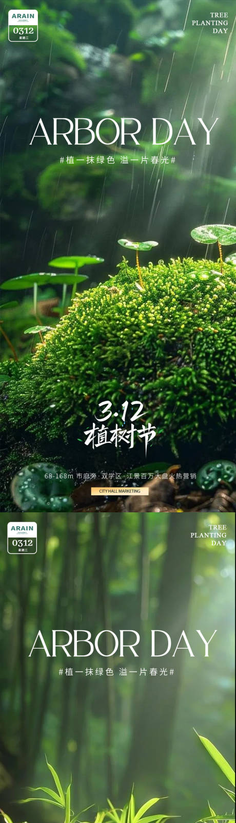 源文件下載【享設(shè)計】搜索編號：42060029284695597【植樹節(jié)】