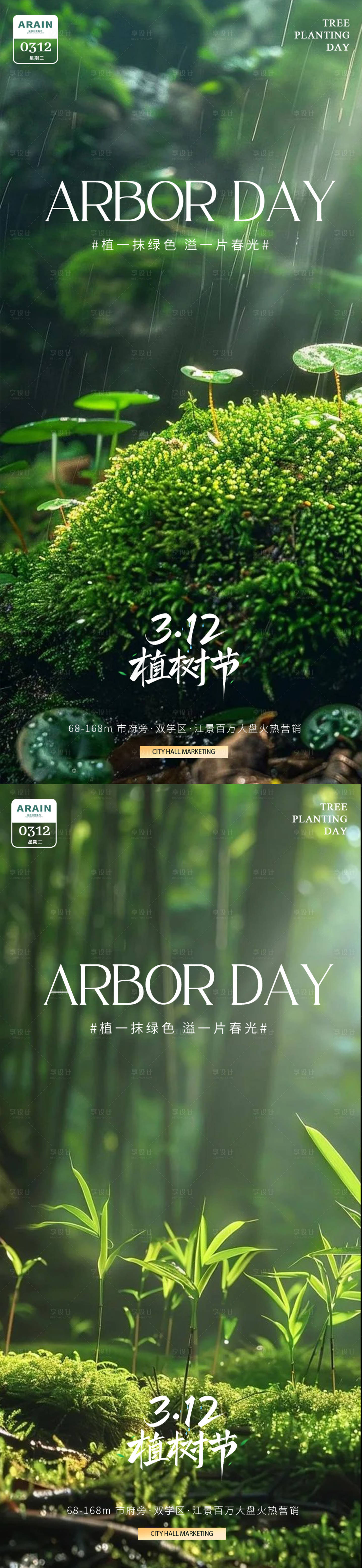 源文件下载【享设计】搜索编号：42060029284695597【植树节】