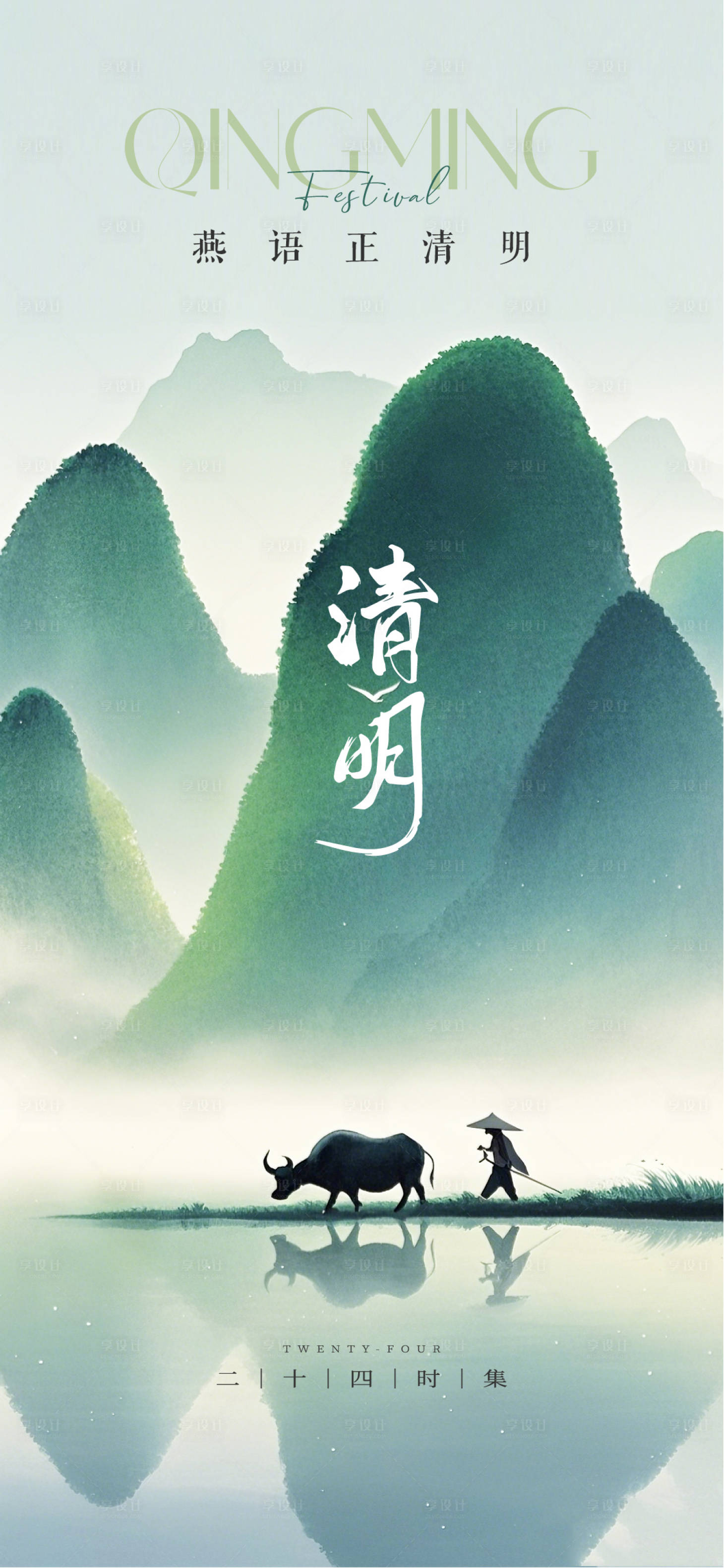 源文件下载【享设计】搜索编号：86450029805455957【清明节海报单图】