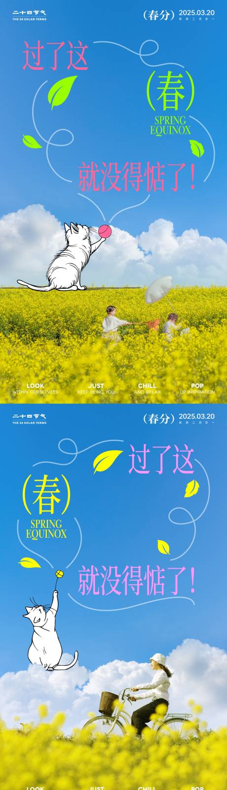 源文件下载【春分节气创意海报】编号：70460029137252939