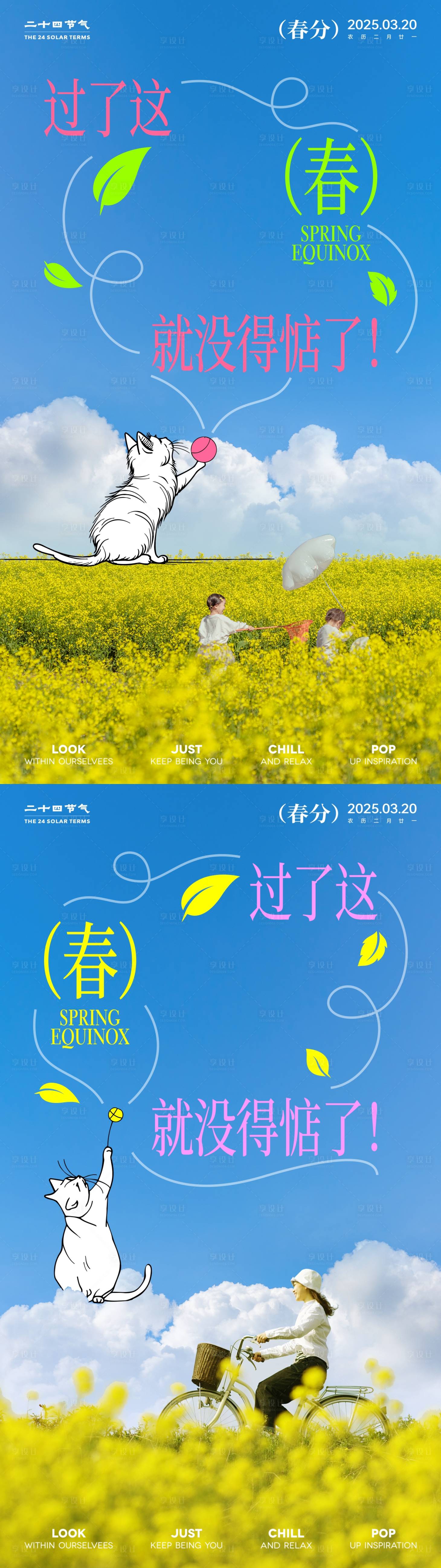 源文件下载【享设计】搜索编号：70460029137252939【春分节气创意海报】