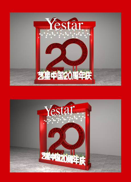 红色美陈氛围打卡拍照墙效果图