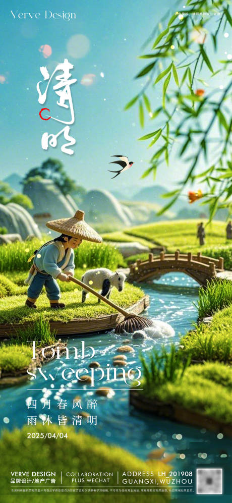 二十四节气清明海报