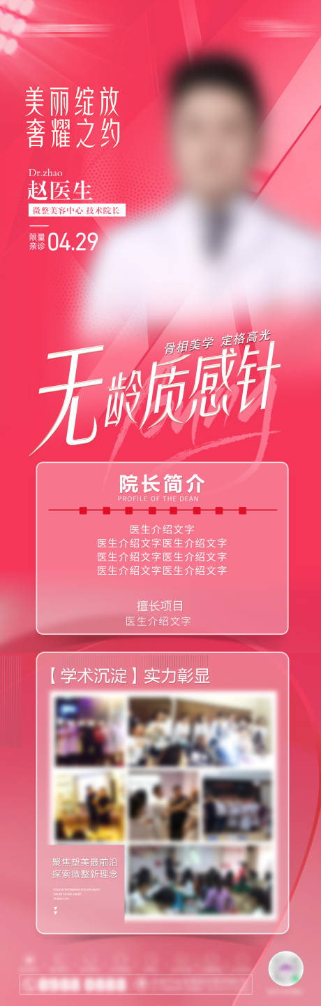 源文件下载【乔雅登医生专家海报】编号：19130029111614178