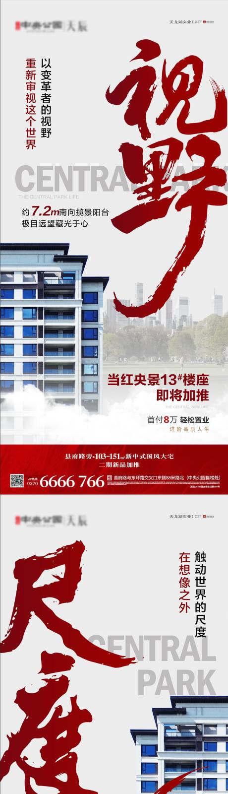 源文件下载【项目加推价值点系列海报】编号：80560029751673537
