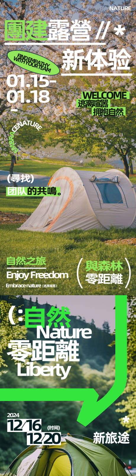 源文件下载【唯美大自然露营海报】编号：44250029426582911