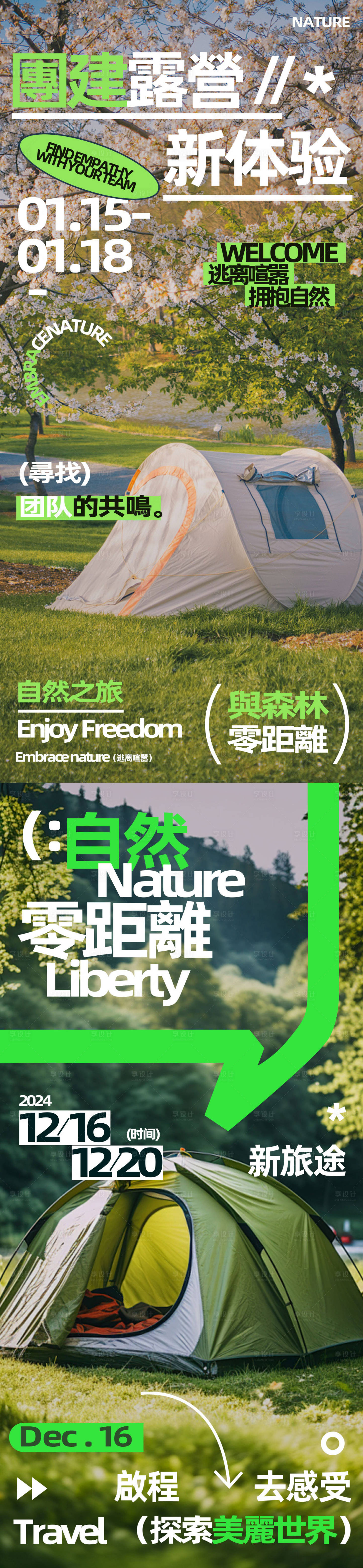 源文件下载【享设计】搜索编号：44250029426582911【唯美大自然露营海报】