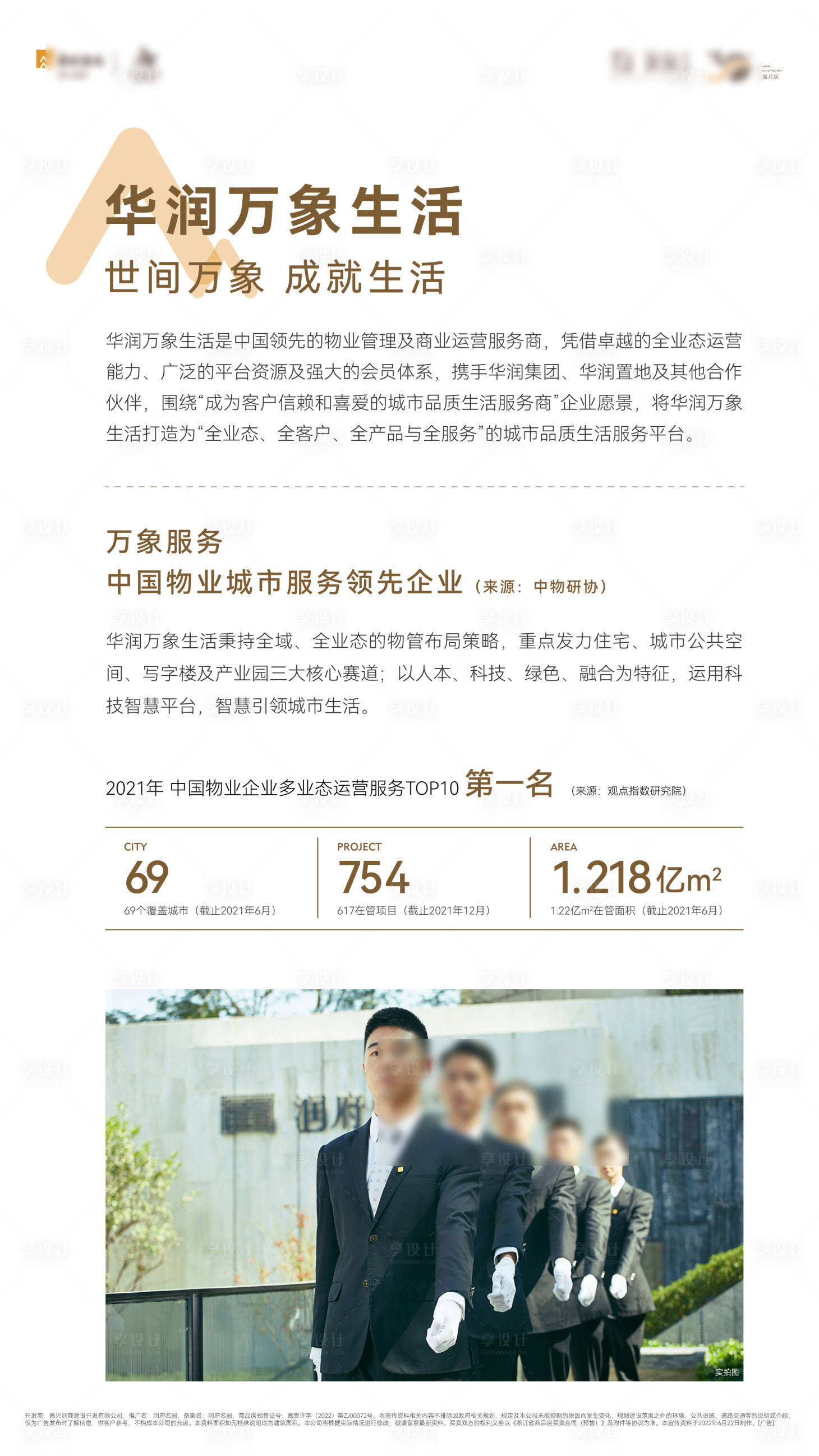 源文件下載【享設計】搜索編號：89820029487511337【萬象生活海報】