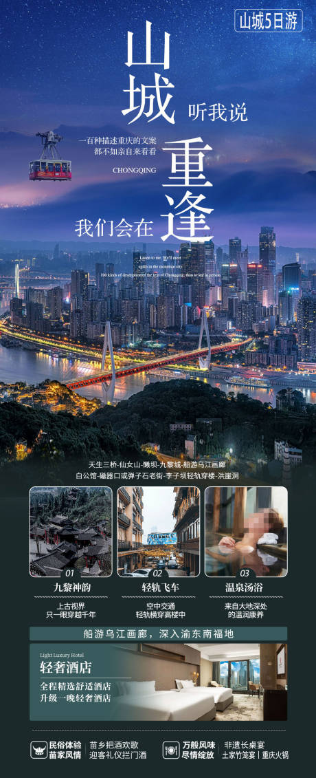 听我说我们会在山城重逢5日游