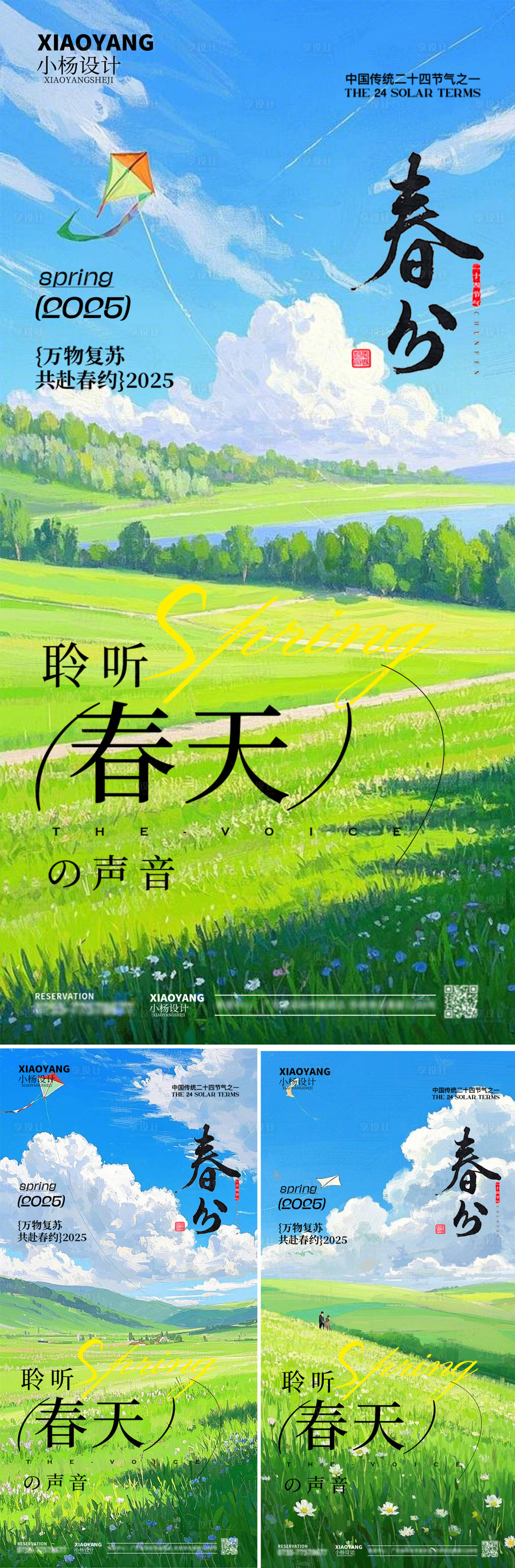 源文件下載【享設計】搜索編號：90940029443469721【春分節氣系列海報】