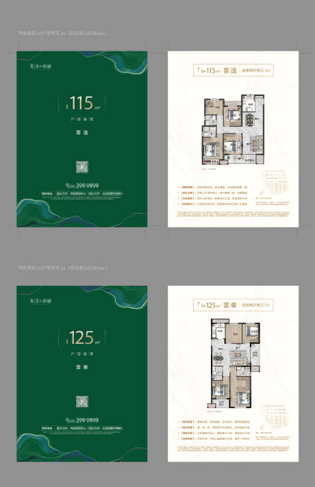 源文件下载【高层户型价值点DM宣传单】编号：81100029155298399