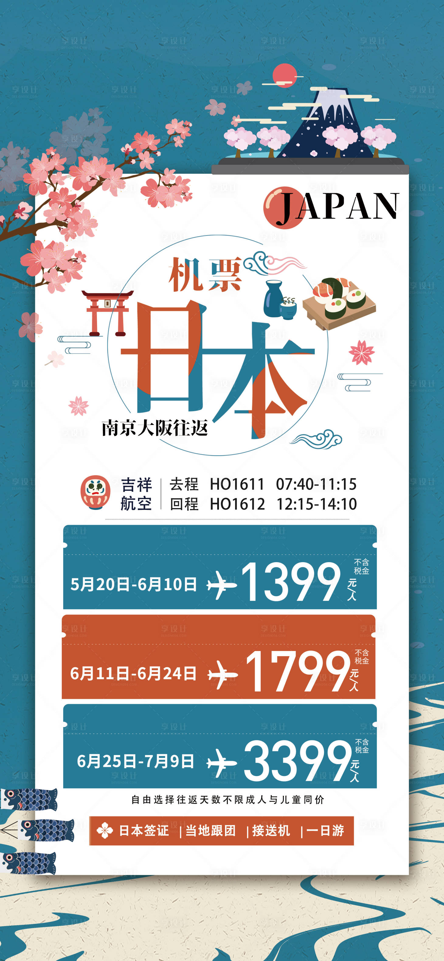 源文件下载【日本旅游】编号：97180029553822470