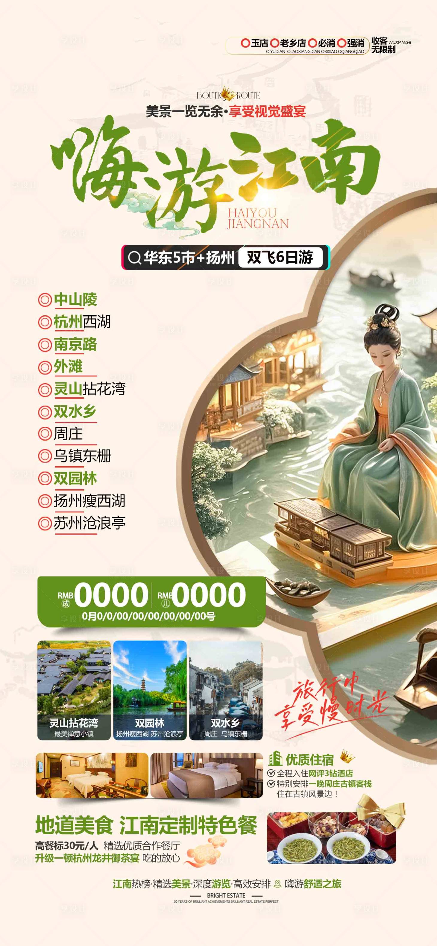 源文件下载【享设计】搜索编号：99980029755872846【嗨游江南旅游 】