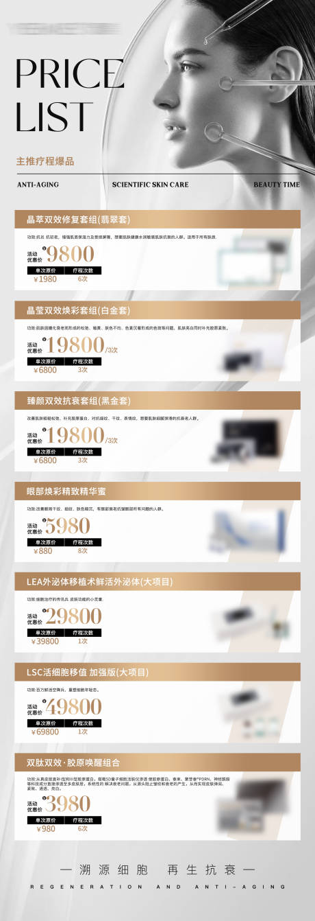 源文件下载【美业价目表】编号：79480029160276246