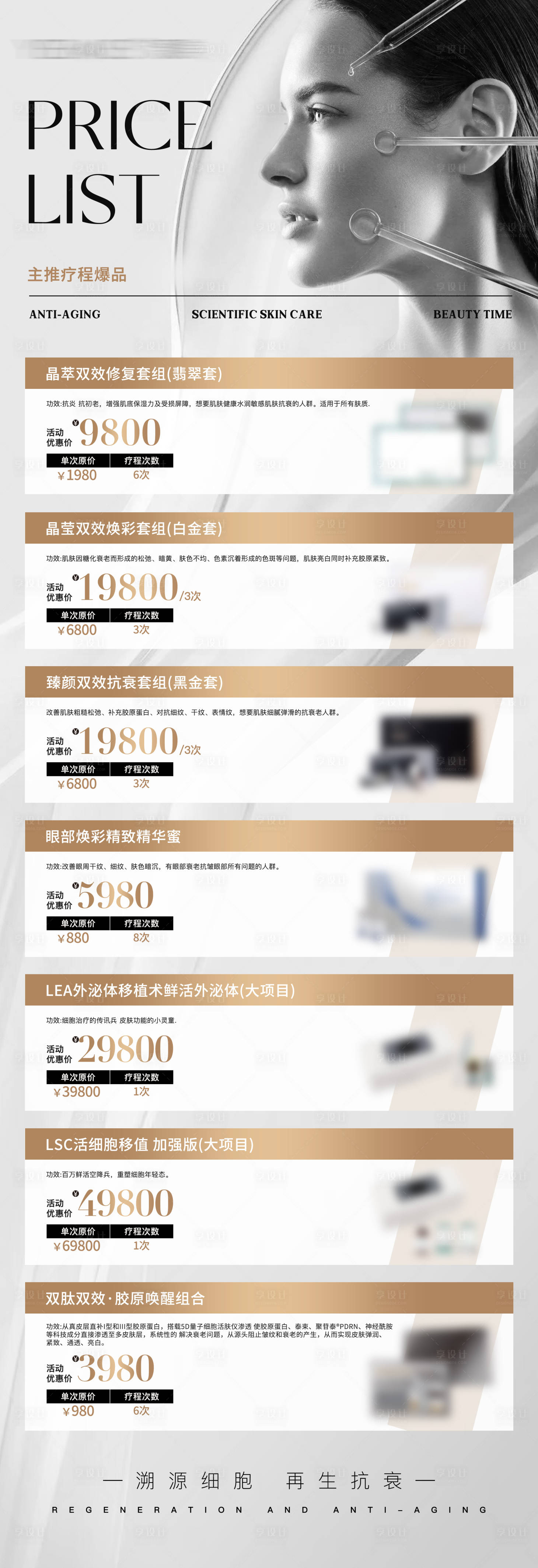 源文件下载【享设计】搜索编号：79480029160276246【美业价目表】