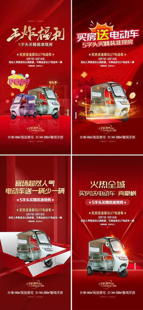 源文件下載【享設計】搜索編號：85120029244536849【送電動車系列海報】