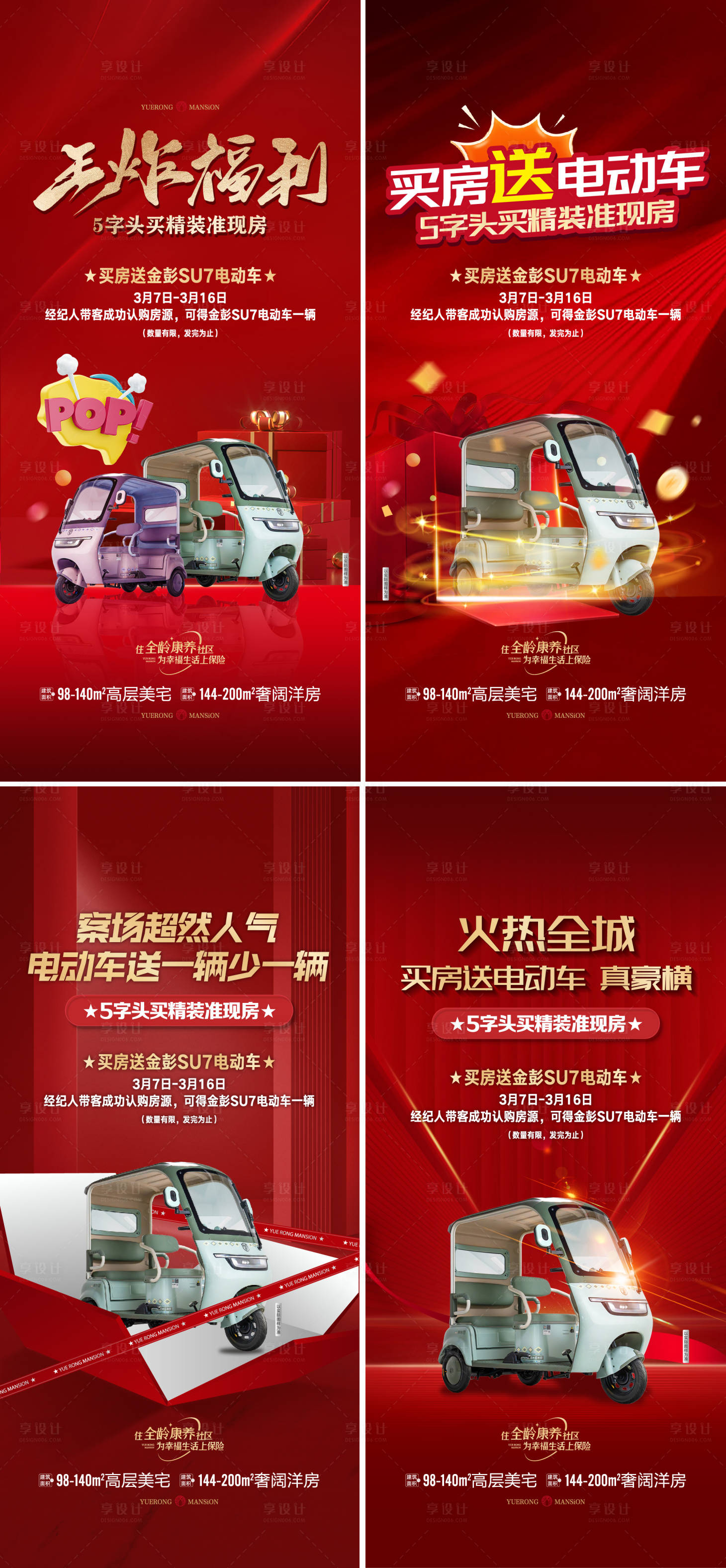 源文件下载【享设计】搜索编号：85120029244536849【送电动车系列海报】