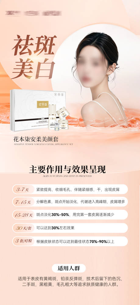 袪斑美白产品海报