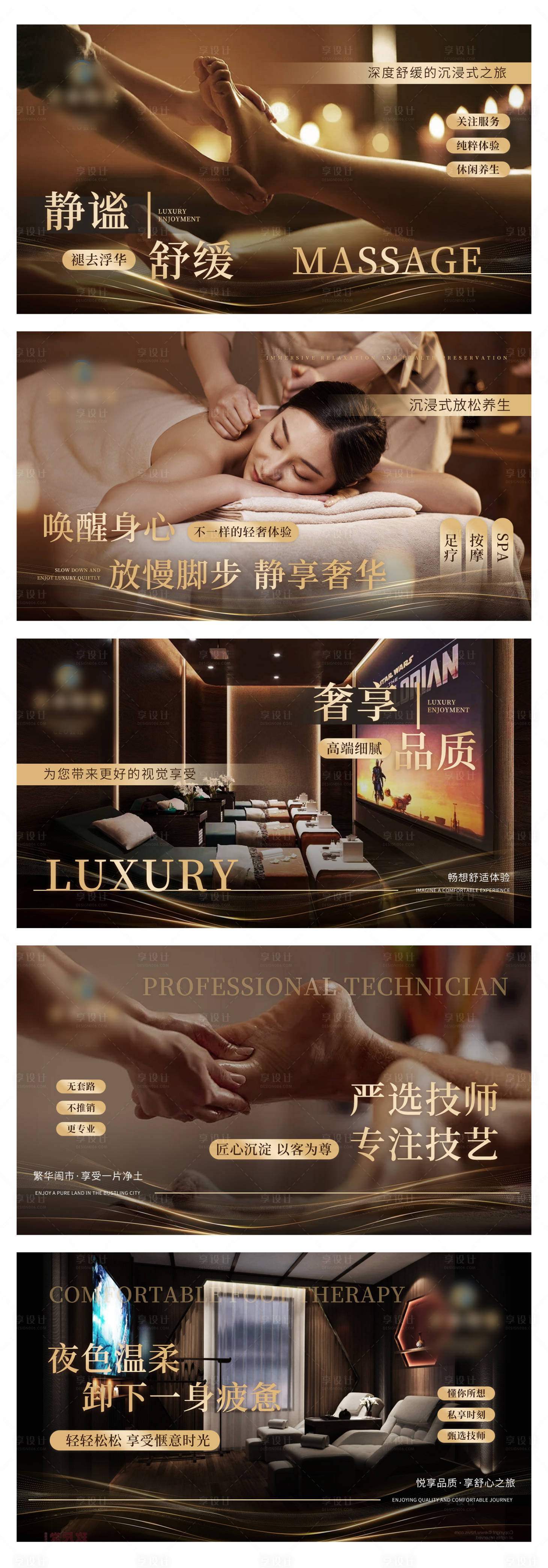 源文件下載【享設計】搜索編號：98430029115134563【養生按摩推拿中式spa足浴輪播圖 】