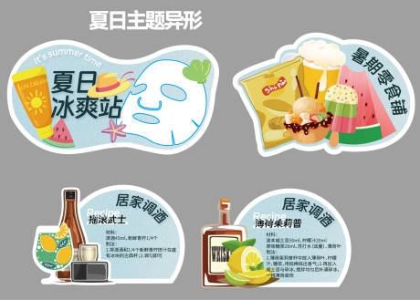 源文件下載【夏日主題異形貼紙】編號：44040029135199416