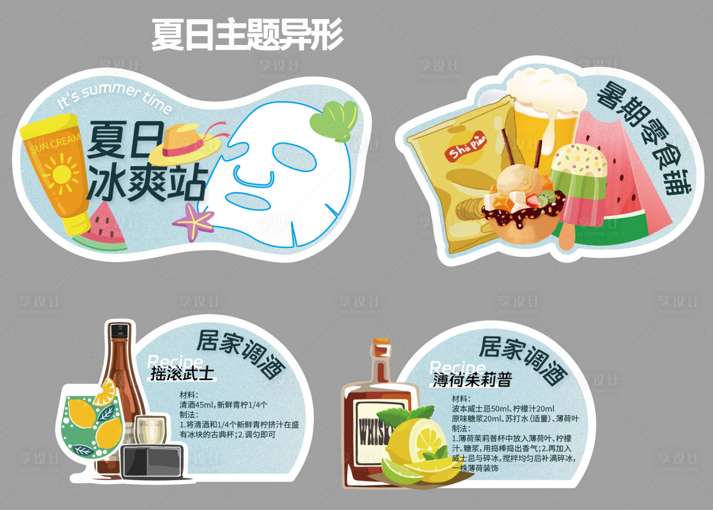 源文件下載【享設計】搜索編號：44040029135199416【夏日主題異形貼紙】