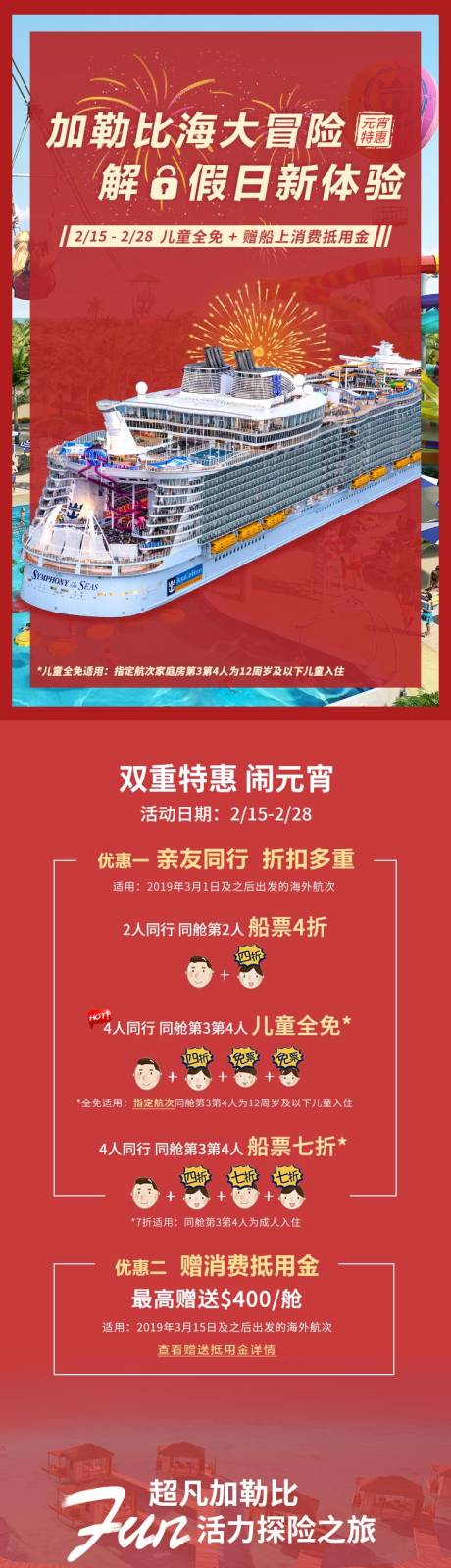 源文件下载【游轮航线介绍套餐预定详情图文模版】编号：23640029199954013