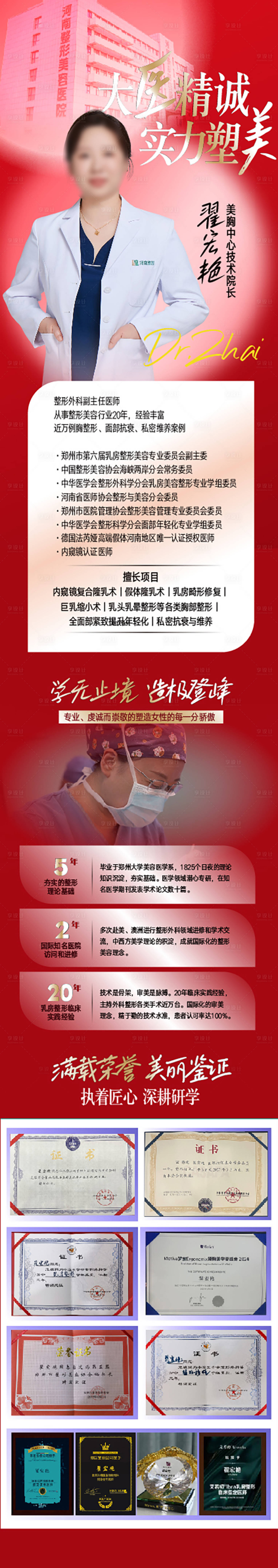 源文件下載【享設(shè)計(jì)】搜索編號(hào)：74410029205763807【整形美容豐胸海報(bào)】