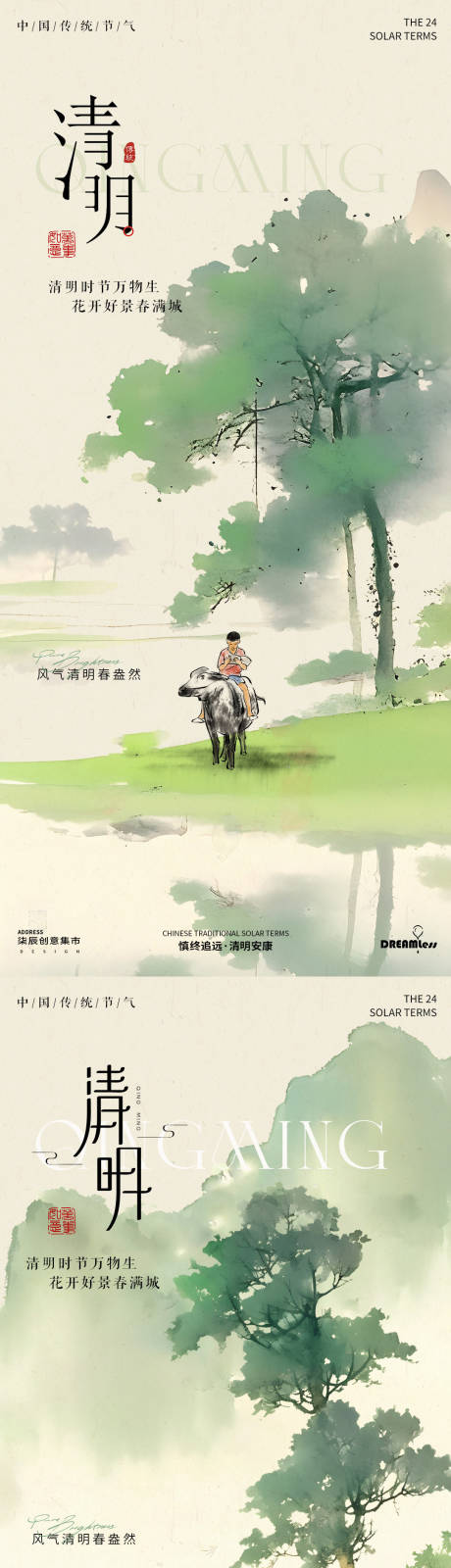 源文件下载【清明中式山水插画海报】编号：65070029554132771