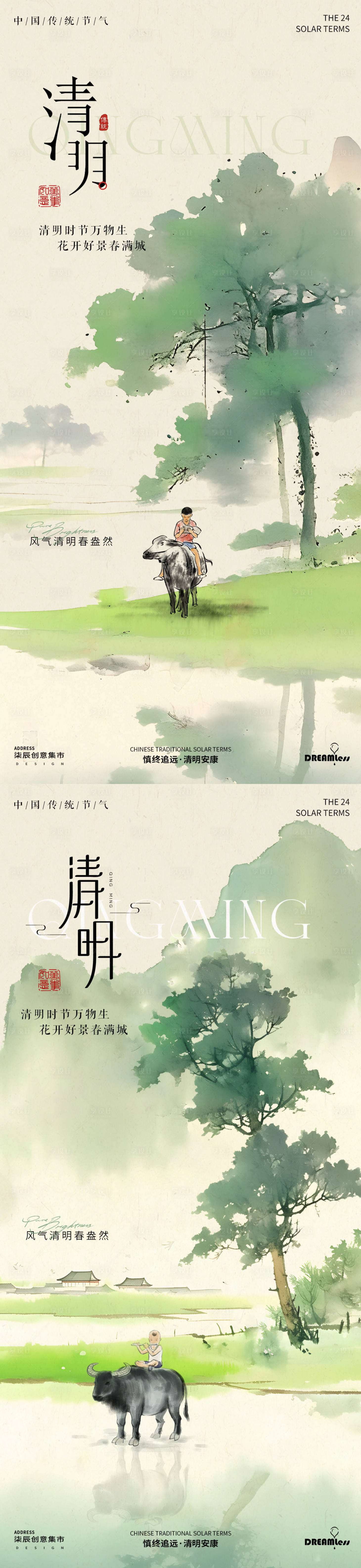 源文件下載【享設計】搜索編號：65070029554132771【清明中式山水插畫海報】