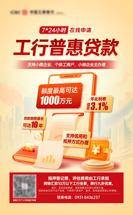 源文件下载【银行贷款】编号：87880029129404033