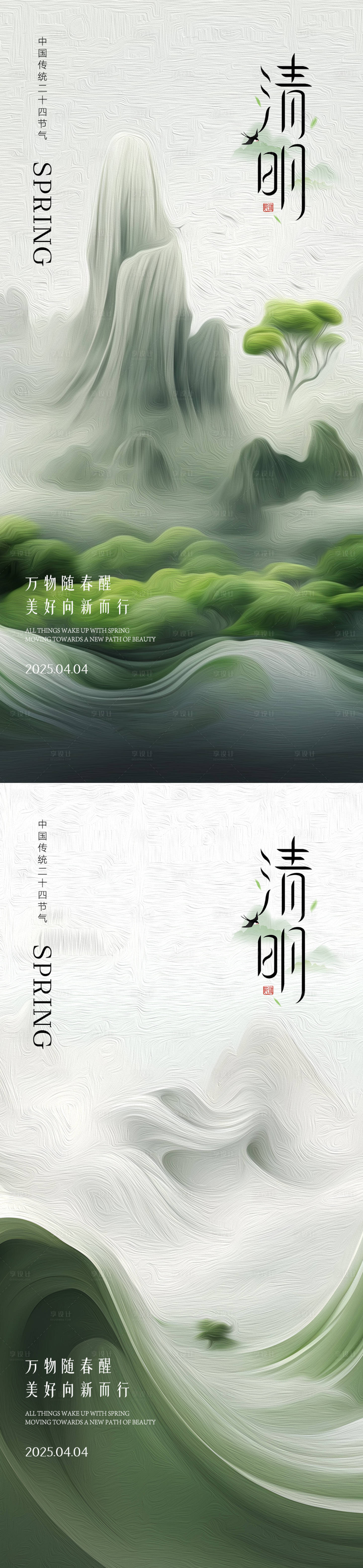 源文件下載【享設計】搜索編號：31440029357031887【清明海報】