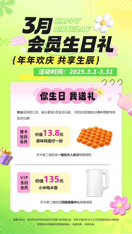 会员生日礼