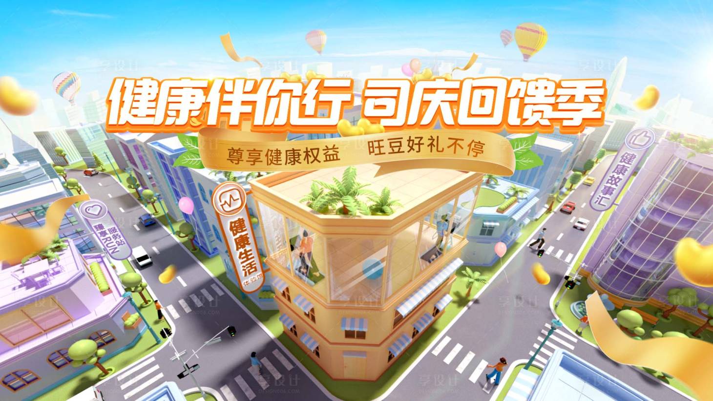 源文件下载【3D卡通背景Banner】编号：77530029742606300
