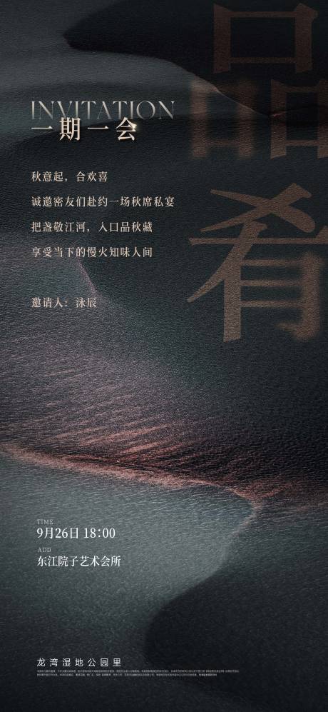 源文件下载【享设计】搜索编号：65040029440003356【邀请函海报】