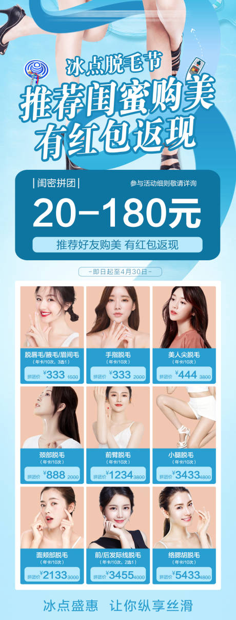 源文件下载【脱毛活动微图】编号：42470029865665608