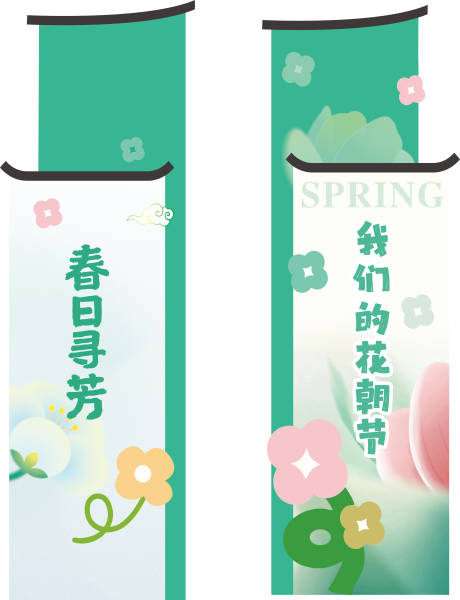 源文件下载【花朝节插画美陈】编号：11890029585787233