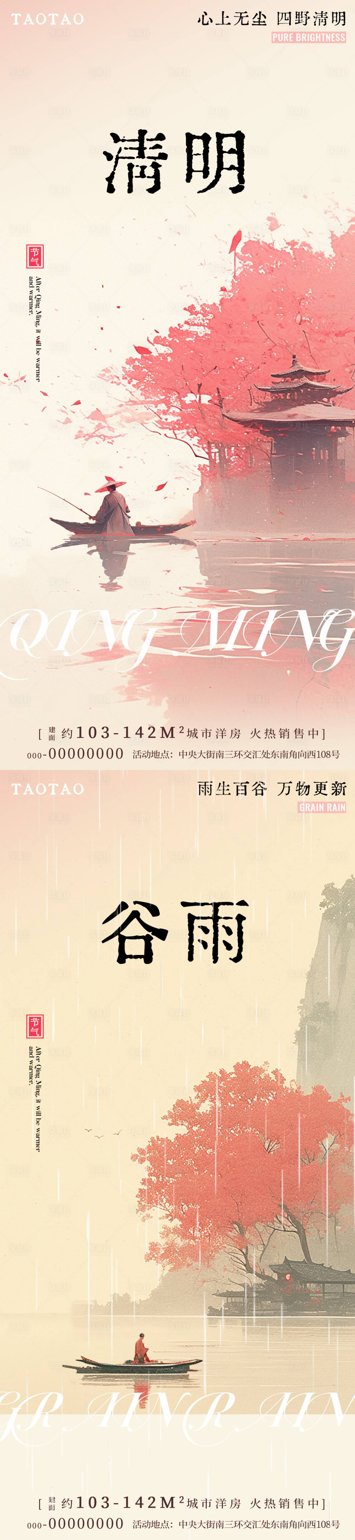 源文件下载【清明谷雨节气海报】编号：96650029708341889